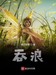 吞浪什么意思