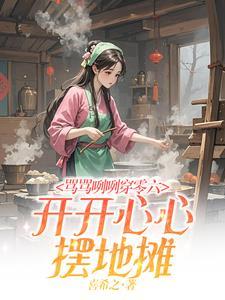 骂骂咧咧出自哪里