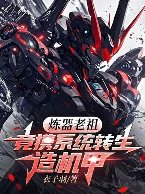 主角是炼器师