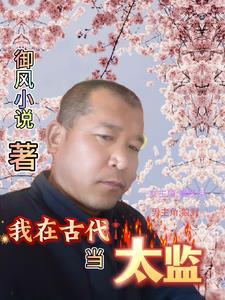 御儿古风穿越