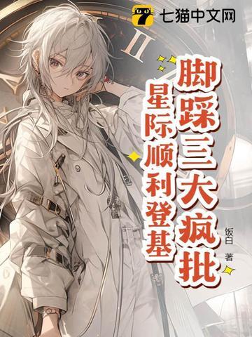 万人迷遇见疯批反派