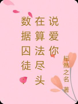 算法偏见