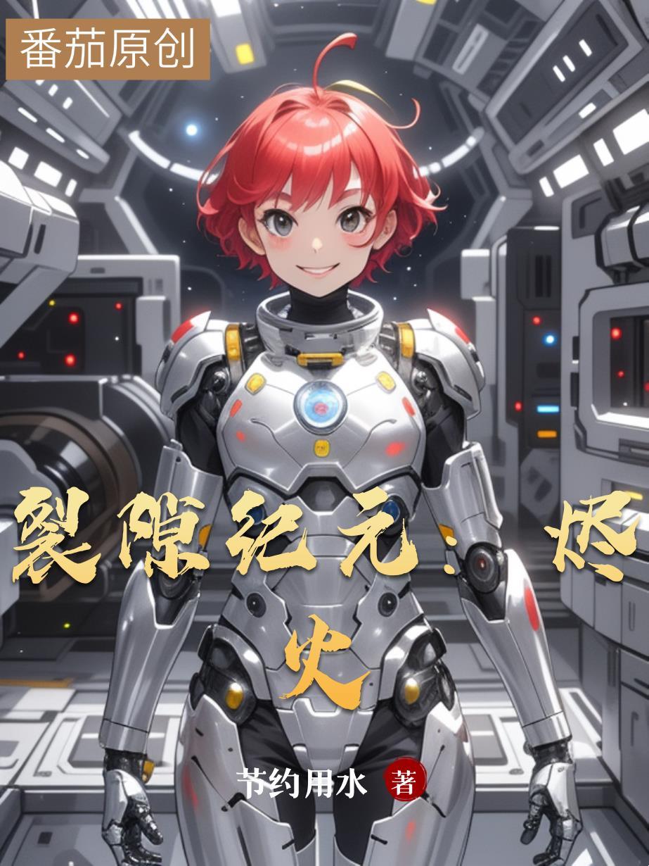 纪元裂缝