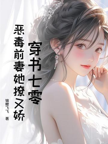 穿书七零恶毒女配顾念