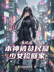 废土神降篇简介