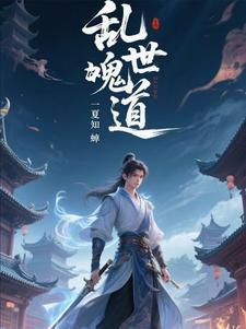 乱世奇谋官网
