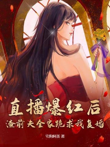 渣了前夫后大佬她翻车了