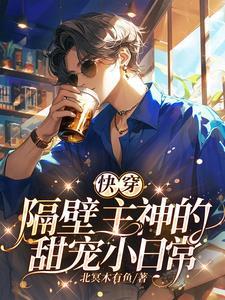 快穿//我家宿主又a又撩