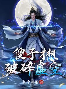 10万年前归来