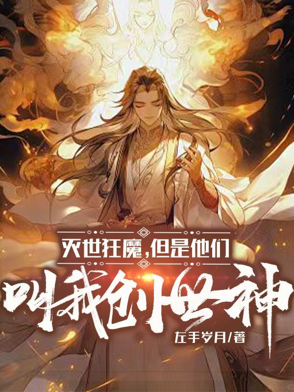 创世神和灭世神有什么区别