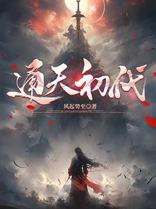 通天顺序