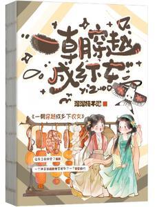 一朝穿成农家妇