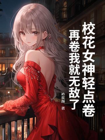 校花 风景