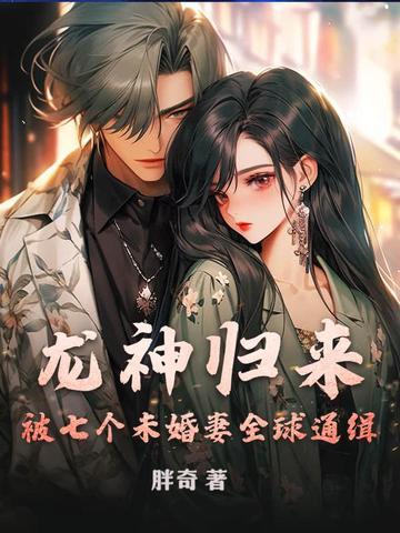 龙神归来林默