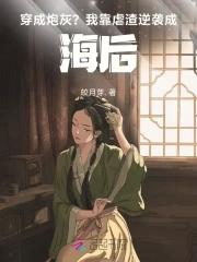 穿成炮灰渣男后我洗白了免费阅读