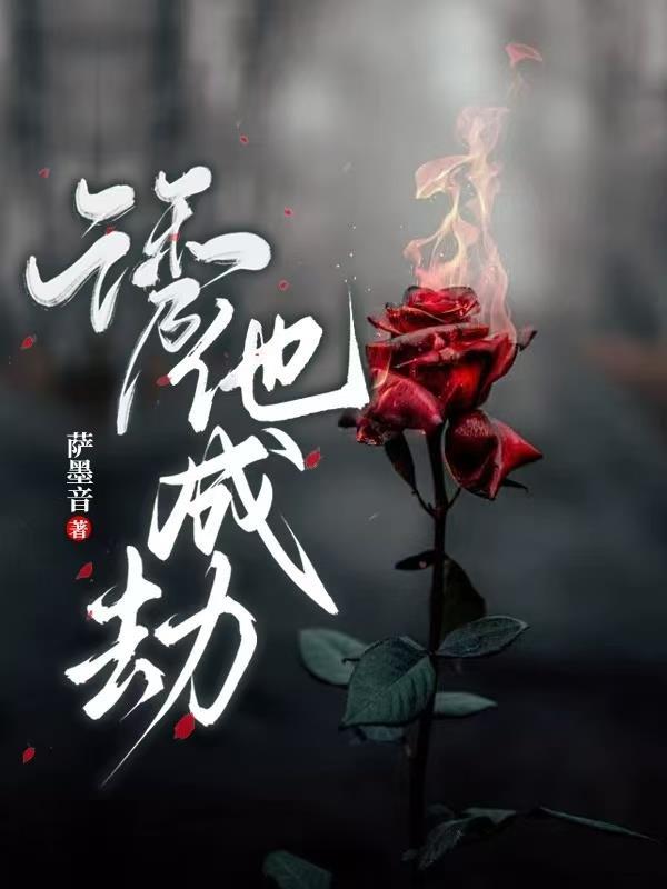 诱他成瘾此路禁行