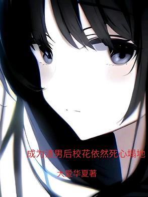 成为渣男的书籍