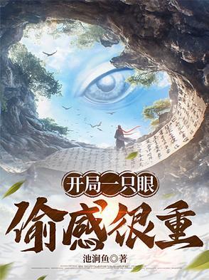 开局一头青眼白龙免费阅读