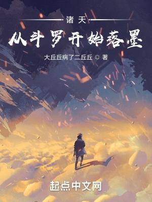 诸天从斗罗开始落墨免费网