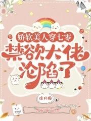 70后娇软美人