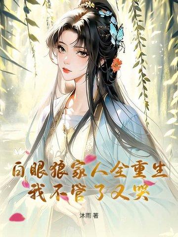 白眼狼
