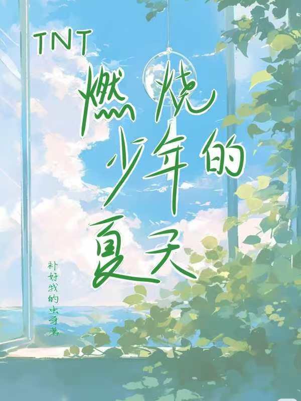 燃烧少年歌曲