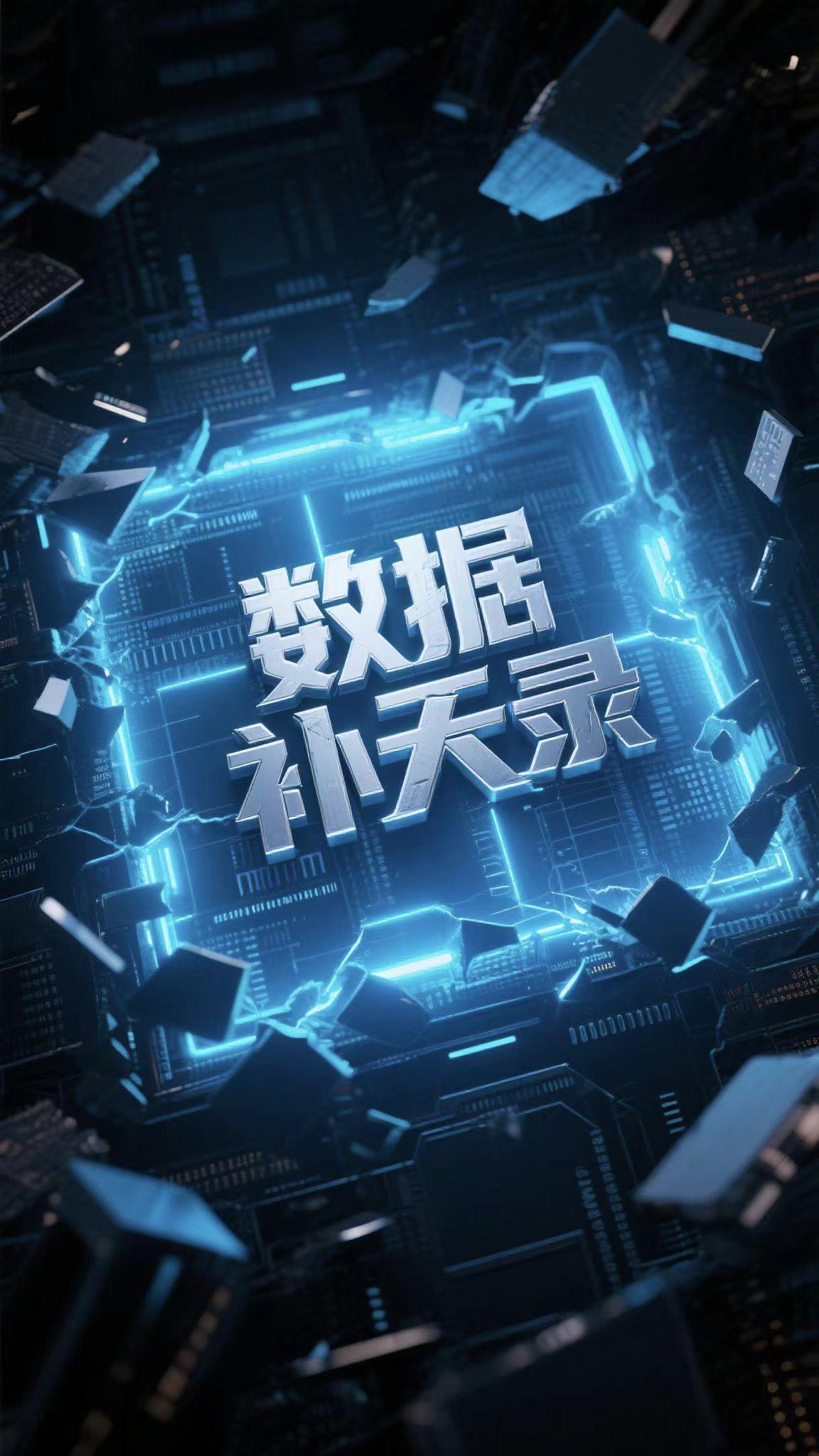 数据补偿是什么意思