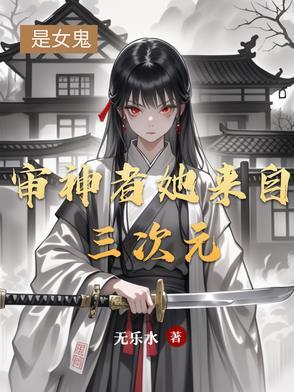 审神者是女神