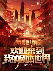 欢迎来到新世界深空下