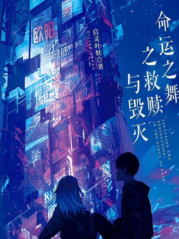 命运之殇