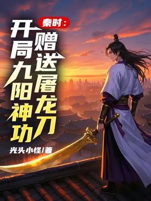 一刀劈开生死路秦无一是谁