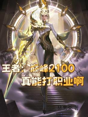 王者巅峰2000什么水平