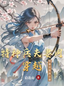 穿越特种兵情侣