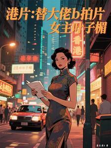 给我叶子楣