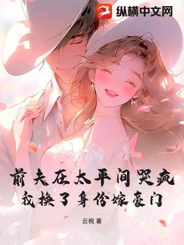 前夫全文