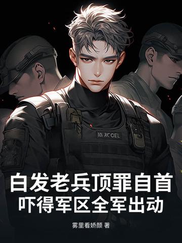 白发老头深藏不露