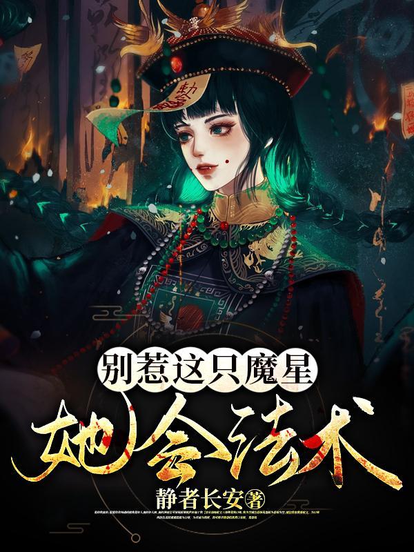 别惹恶魔在线