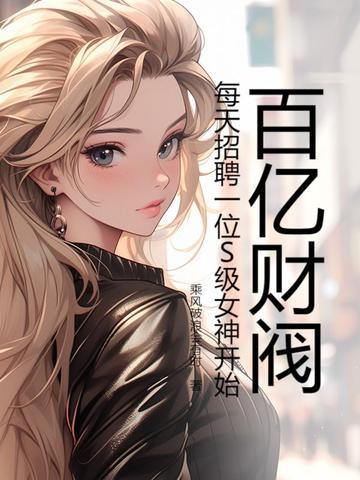 百亿财团