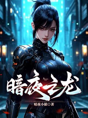 暗黑之夜神龙归来