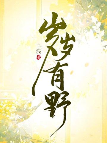 岁岁有余