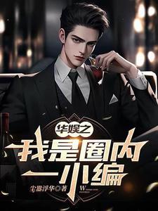 娱乐之我是编剧