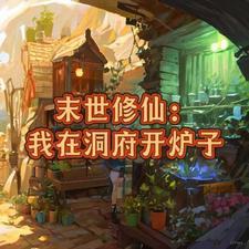 末世带着全家去打怪免费阅读