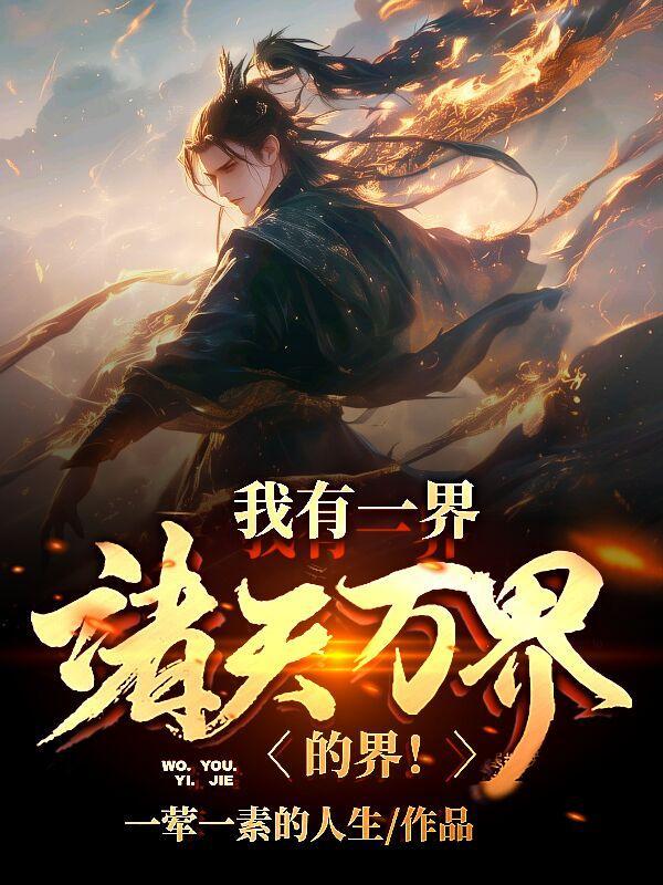 诸天万界之我有一座万神殿