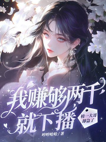 榜一大哥却急了免费