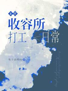 末世收银员免费阅读