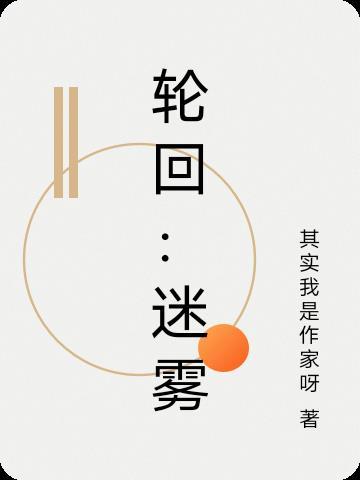 轮回境