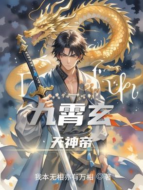 九霄玄皇