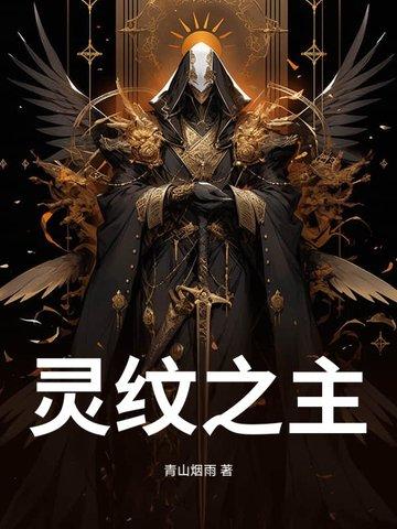 灵纹3d