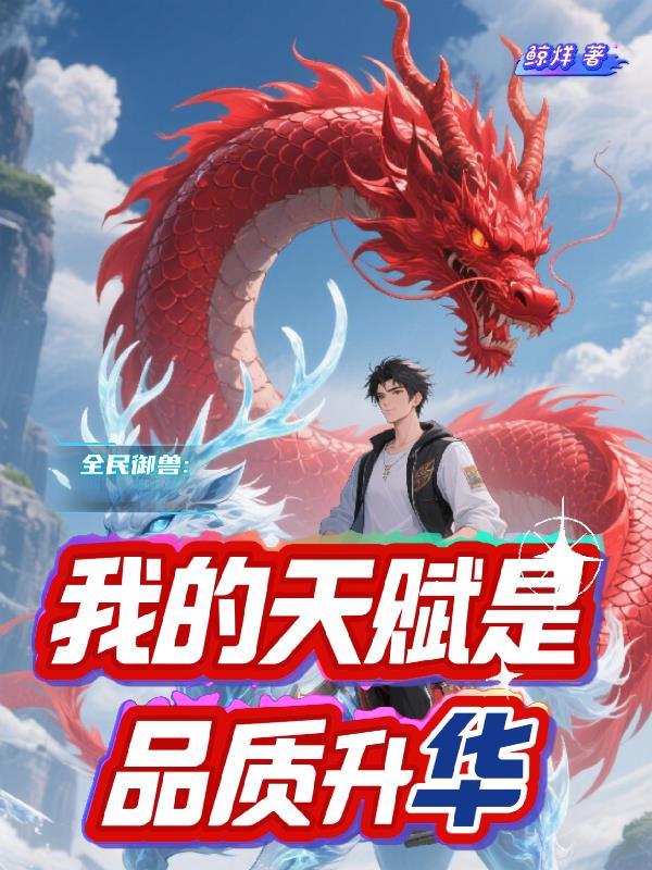 我的天赋实在太强了