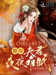 公主她娇软可人[重生